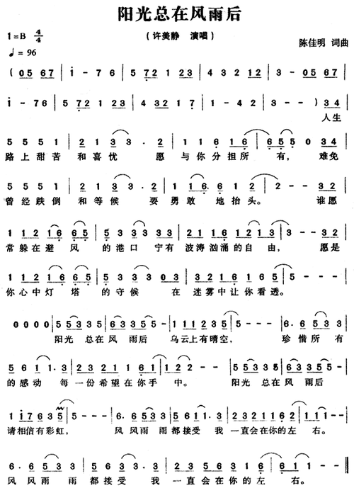 阳光总在风雨后