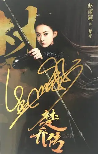 [亲笔签名照] 赵丽颖 《楚乔传》亲笔签名照片a版 包邮