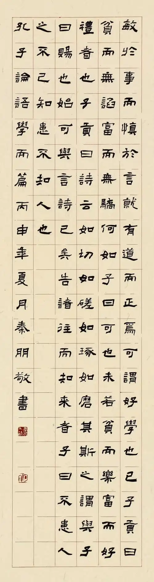 秦朋书法作品网展十二届国展人物篇隶书入展