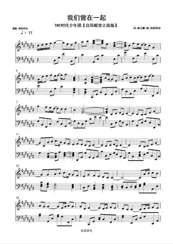 我们曾在一起tnt时代少年团台风蜕变之战版