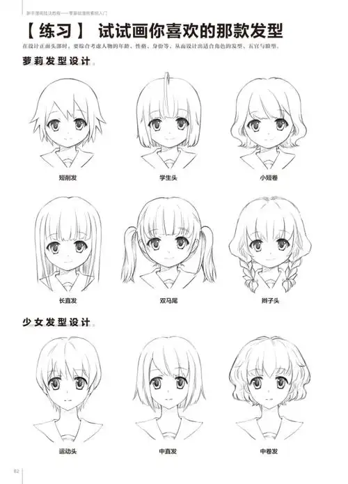 新手漫画技法教程-零基础漫画素描入门 9787517047544 水利水电出版社