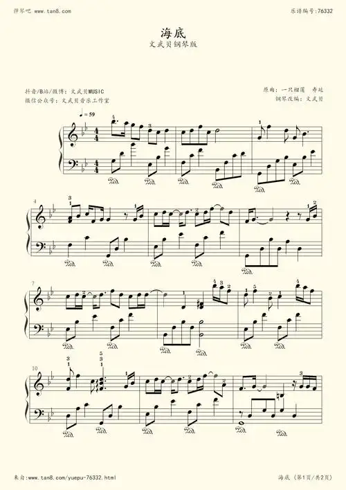 《海底,钢琴谱》文武贝钢琴版,一只榴莲(五线谱 钢琴曲 指法)-弹吧