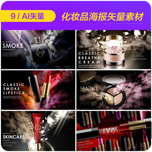 高端化妆品护肤品彩妆淘宝店铺装修海报矢量设计素材源文件932705