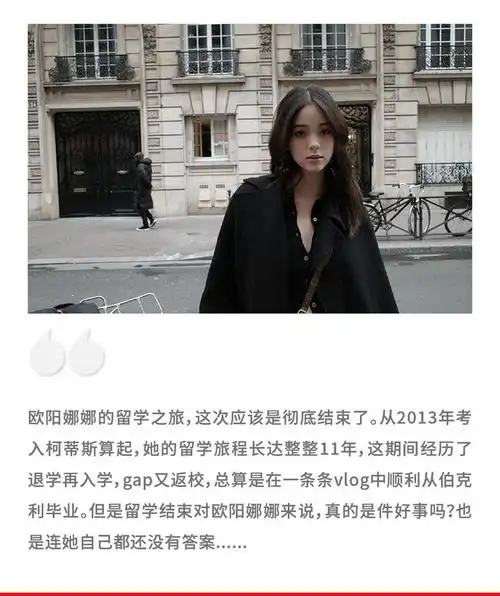 留学十年的欧阳娜娜洗白签证已到期