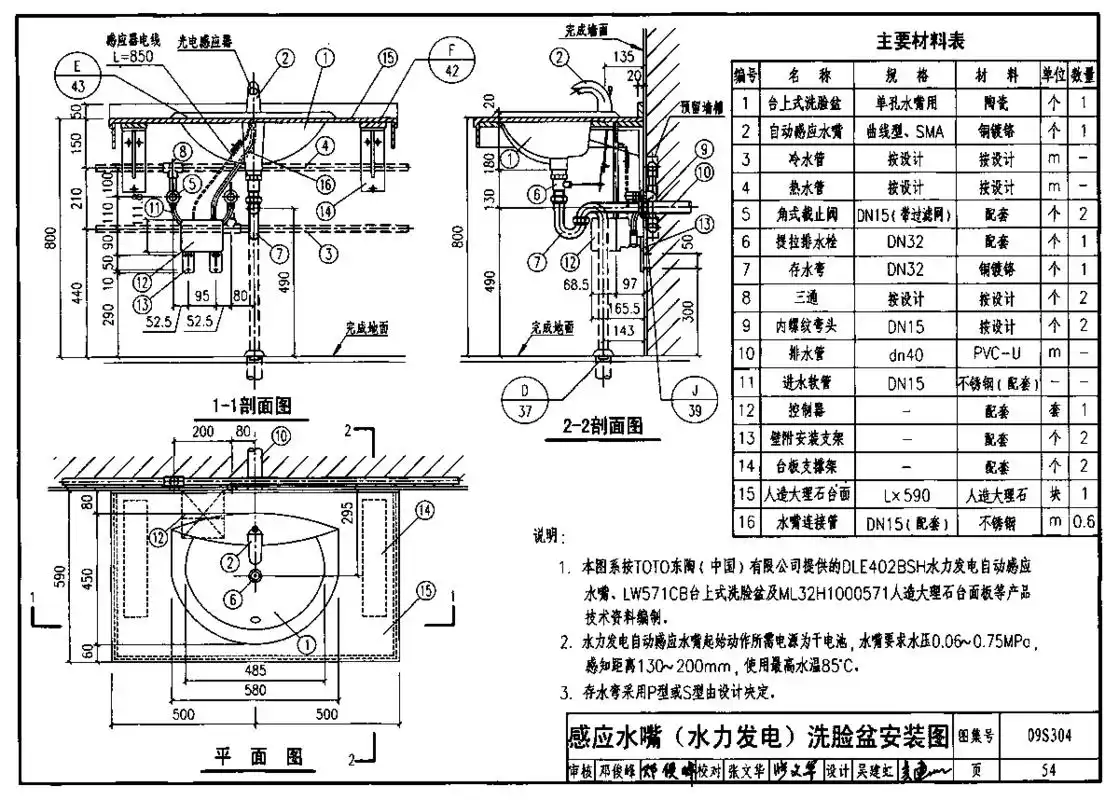 09s304 卫生设备安装图集-01