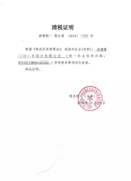新都公司个体户注销服务工商变更注销税务注销服务