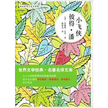 小飞侠彼得·潘