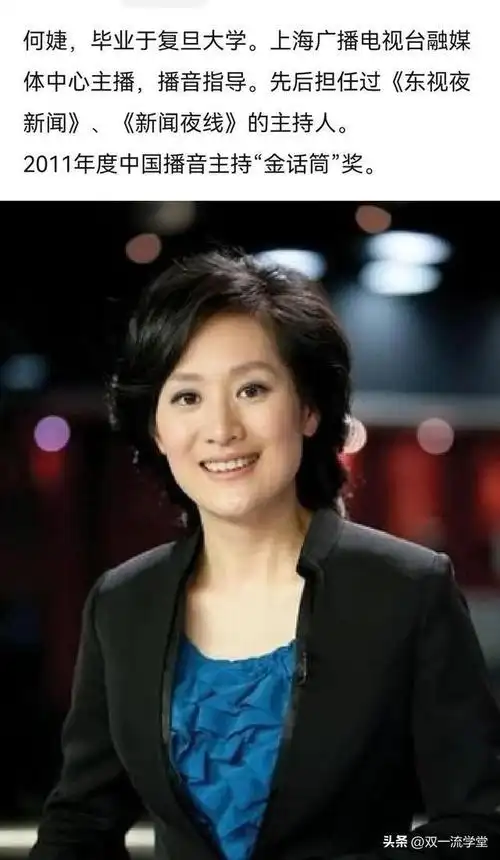 上海电视台优秀新闻女主播来自于这些大学