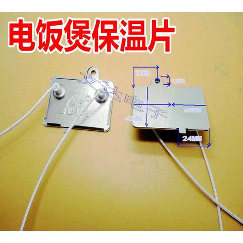 电饭锅保温片/长方形/电饭锅温控器带引线/40w控温器/保温器全
