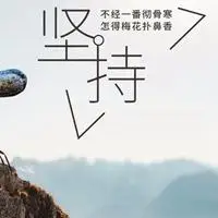 2020最有激励的微信头像【点击鼠标右键下载】