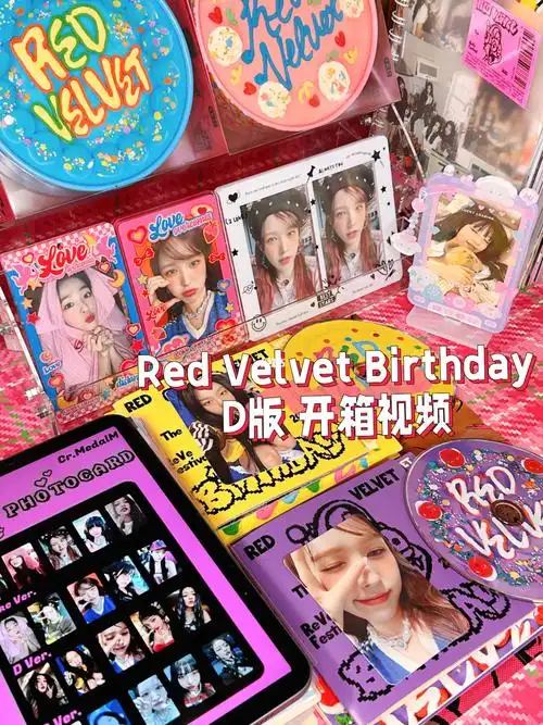 redvelvetbirthday新专d版开箱