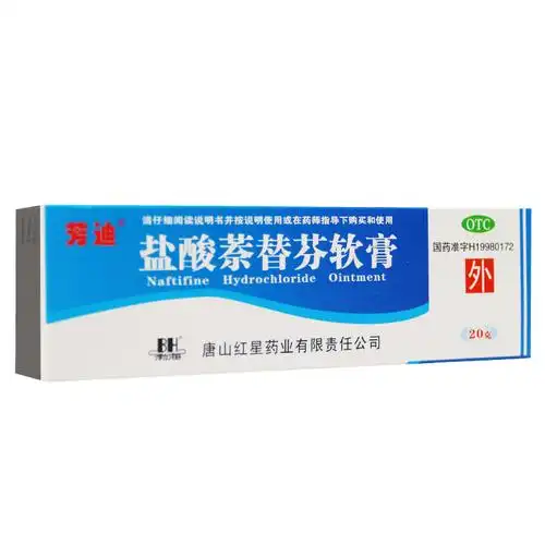芳迪 盐酸萘替芬软膏 20g用于体股癣手足癣头癣甲癣花斑癣浅表念珠菌
