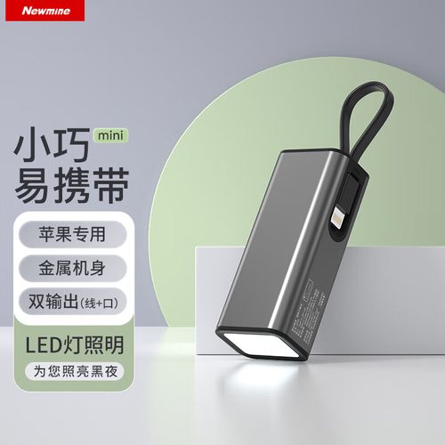 迷你手电筒充电宝 lightning接口自带线小巧便携适用苹果手机移动电源