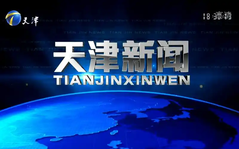 【电视包装61新闻片头】天津卫视 新闻 片头|20210711|高清1080p