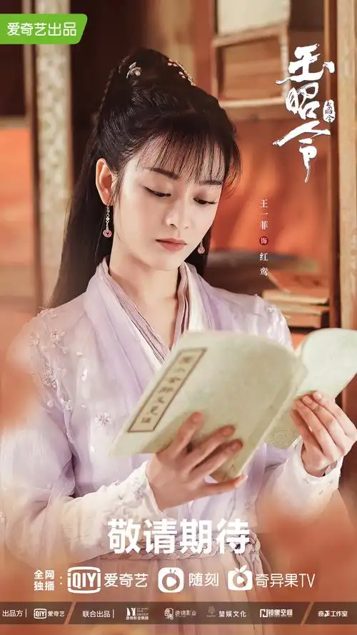 王一菲新剧《玉昭令》今晚开播 化身敢爱敢恨"小桃花"