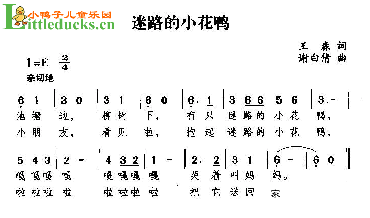 儿歌迷路的小花鸭简谱