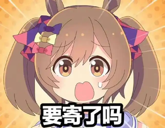 没有表情包比《赛马娘》更懂"寄"|cygames|二次元|四格漫画_网易订阅