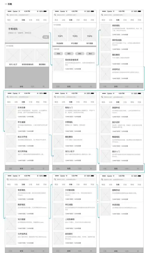 keep健身类app产品axurerp原型