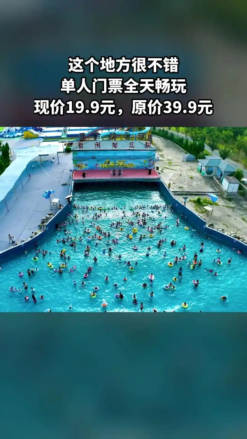 这家店宿迁黄河谷水上乐园~宿迁市景点收藏榜上榜,位于宿城区, - 抖音