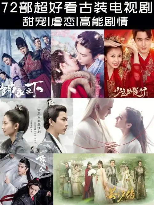 超好看的古装剧
