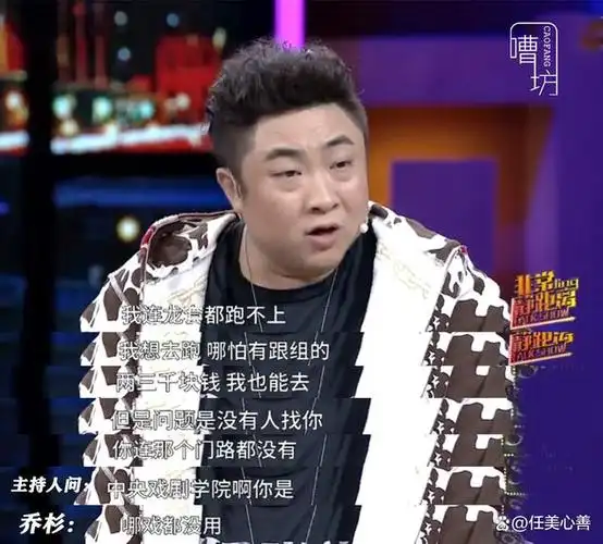 别扒乔杉了他背后真没金主撑腰往他脸上泼脏水不应该