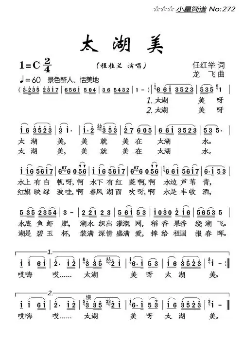 太湖美(程桂兰演唱)