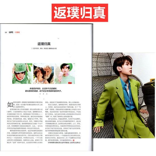返璞归真 王源说专栏 环球人物杂志2021年11月下第22期总第457期