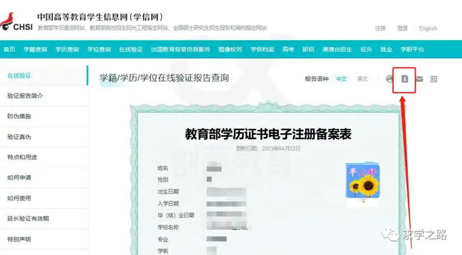 最新教育部学历电子注册备案表下载流程