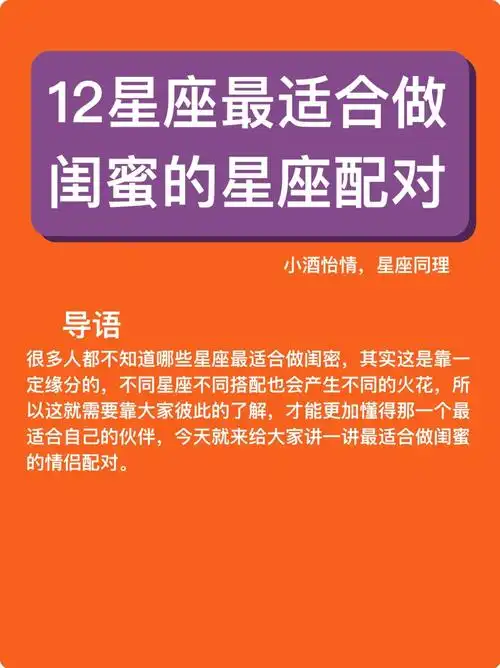 12星座最适合做闺蜜的星座配对