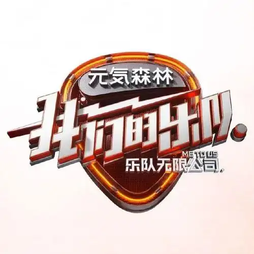乐队的夏天悄悄换上新logo了