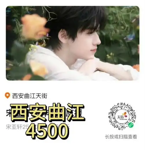 宋亚轩超话#宋亚轩 二十撷彩行舟漫海#  90重/要生日大屏 天街进度