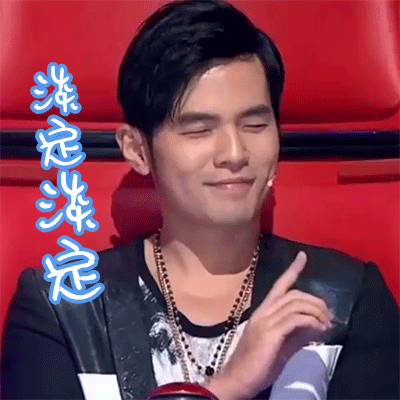 周杰伦gif中国好声音gif导师gif淡定淡定gif