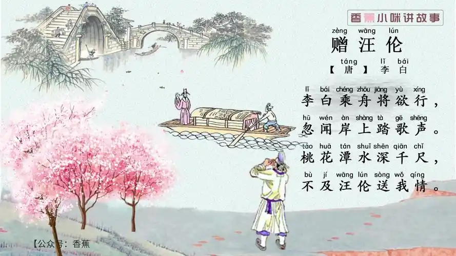 小学必背古诗75首《赠汪伦》,小学生必背古诗75首之《赠汪伦》视频