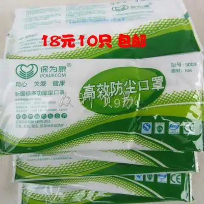 包邮 正品|保为康n97防尘口罩|n95级棉布可清洗纱布口罩 10只装
