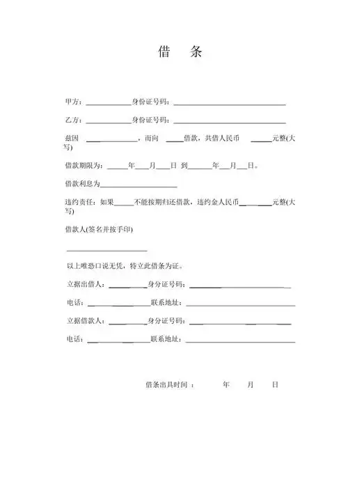 个人借条范本规范版