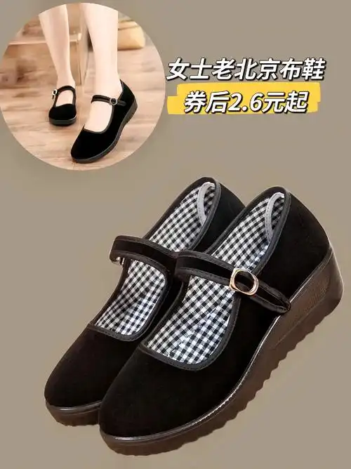 女士老北京布鞋!券后2.6元起,数量有限,赶紧拼手速!柔软舒 - 抖音