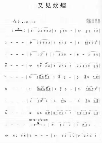 又见炊烟邓丽君萨克斯简谱