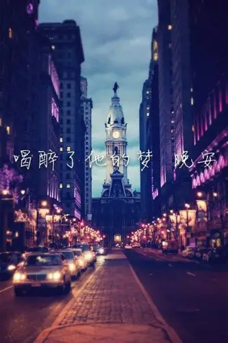 青春伤感文字.永远都是一个人,喝的烂醉,进入他的梦乡,晚安