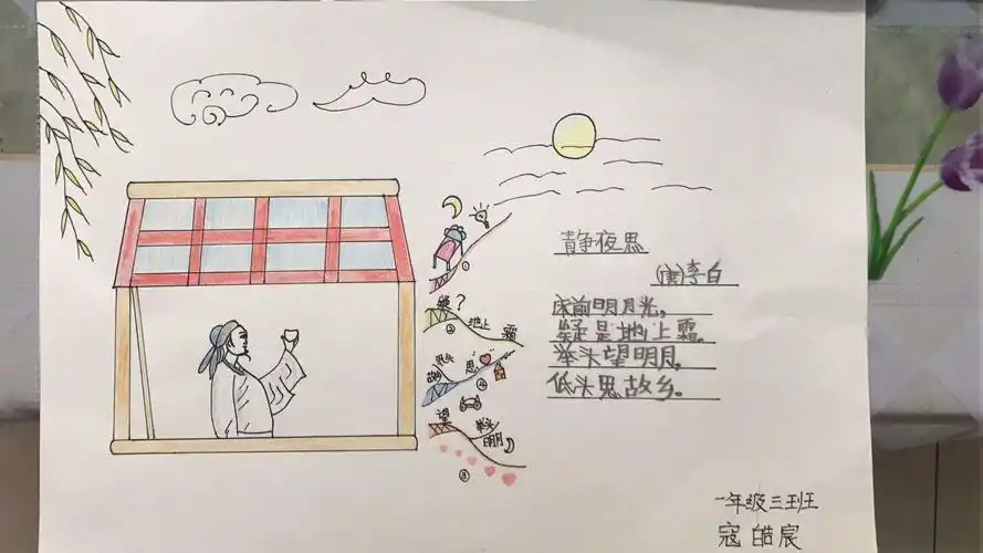 【不一样的《静夜思》】东关小学一年级三班同学为诗配画