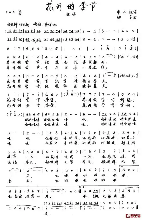 花开的季节简谱-邓永旺词 珊卡曲1