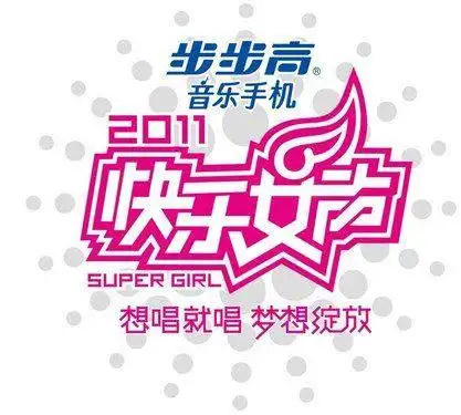 图/李道忠)3月30日下午,备受瞩目的"2011快乐女声"在北京举办了启动