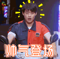 明星大侦探魏大勋帅气登场soogifsoogif出品gif动图_动态图_表情包