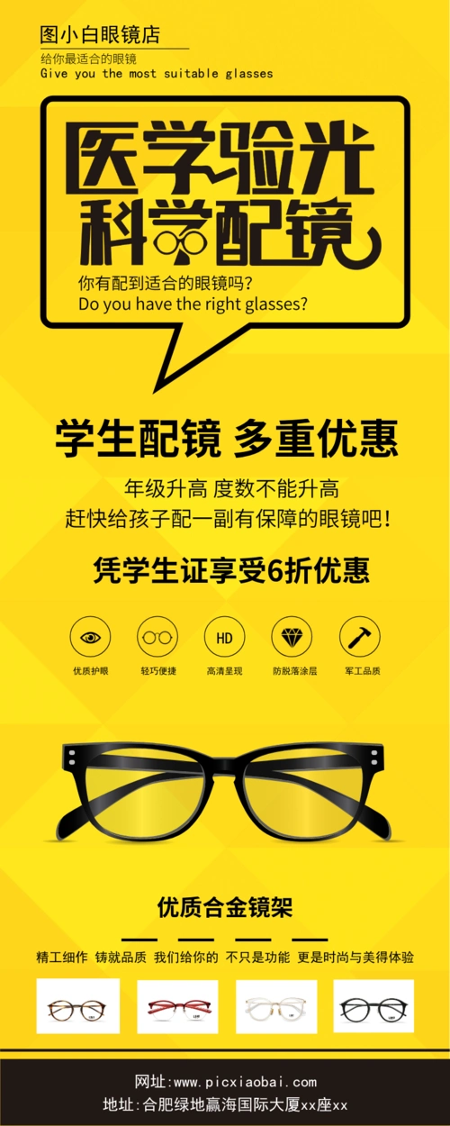 眼镜店宣传优惠活动2m易拉宝