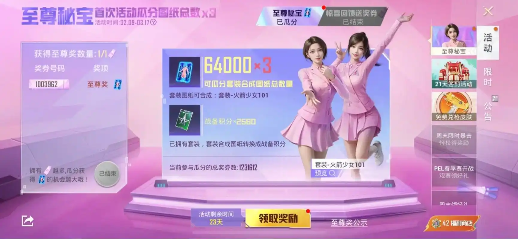 和平精英火箭少女101.幸运的是一张就中了,不幸的是还要24 - 抖音