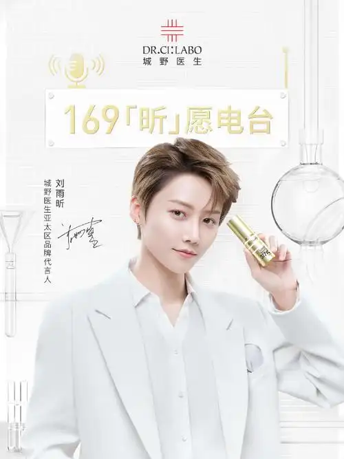 169昕愿电台##刘雨昕城野医生亚太区品牌代言人##城野医生377淡斑