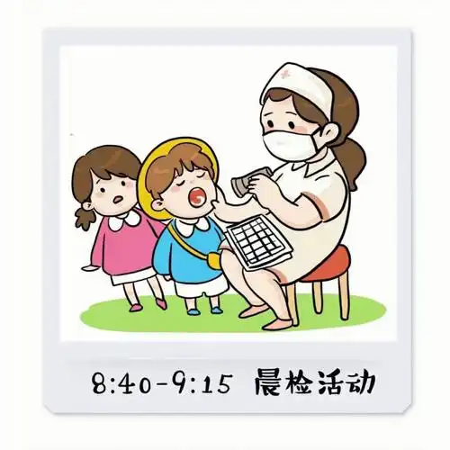 幼儿园开学后一日流程素材图