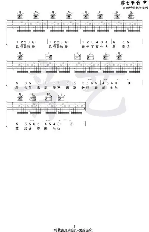 秋蝉吉他谱_黑鸭子/刘文正_c调弹唱图谱 吉他谱