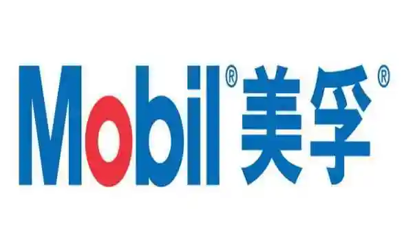 美孚润滑油公司