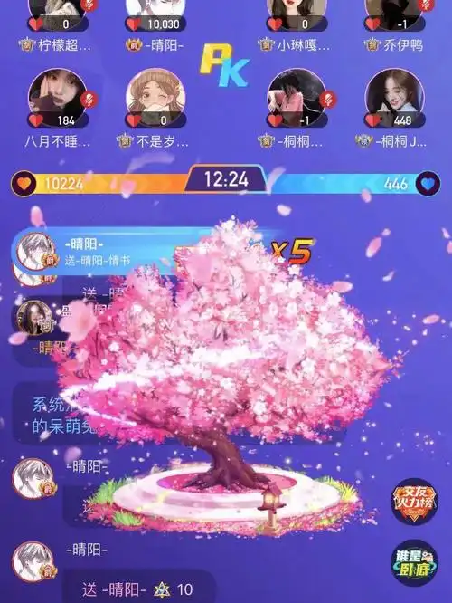 语音直播  #虎牙直播  樱花树真的很好看,告白灯牌可以diy,旋转木马