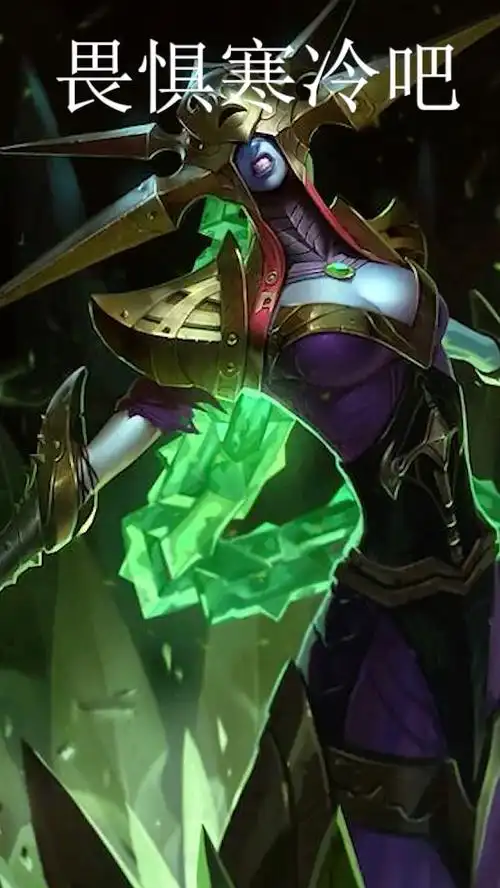 冰霜女巫丽桑卓畏惧寒冷吧@{uid:1502349662339070,nick:经%e